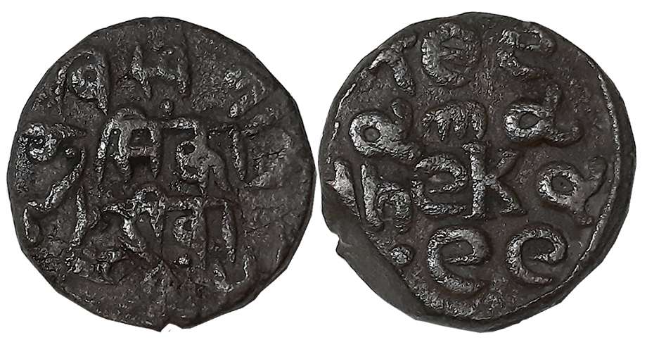 Vishwanath Singh, Copper Paisa, 7.83g, Obv: “Sikka Rewa” in centre, ‘Viswanath Joo Deo’ in