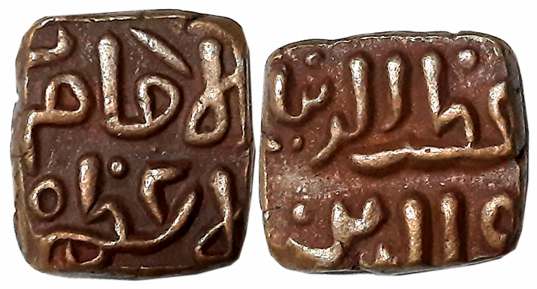 Qutb al din Mubarak Shah, Copper Paika, 4.36g, Obv: Arabic legend “al-imam al-a zam, Rev: 