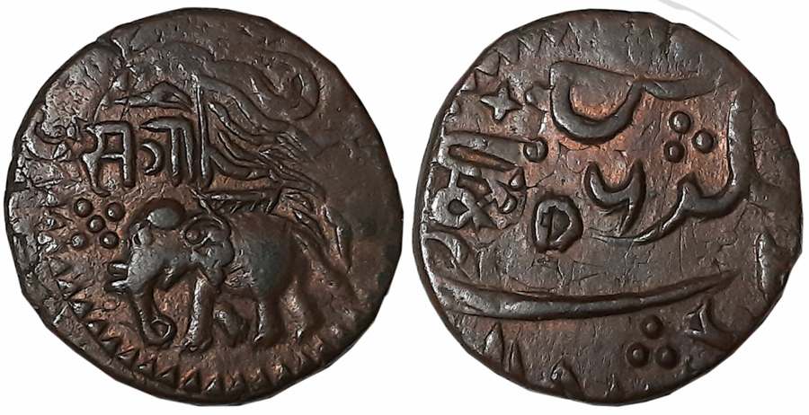 Sayaji Rao II, Copper Paisa, 7.25g, “Elephant” type, Amreli Mint, AH (12)56, Obv: Elephant