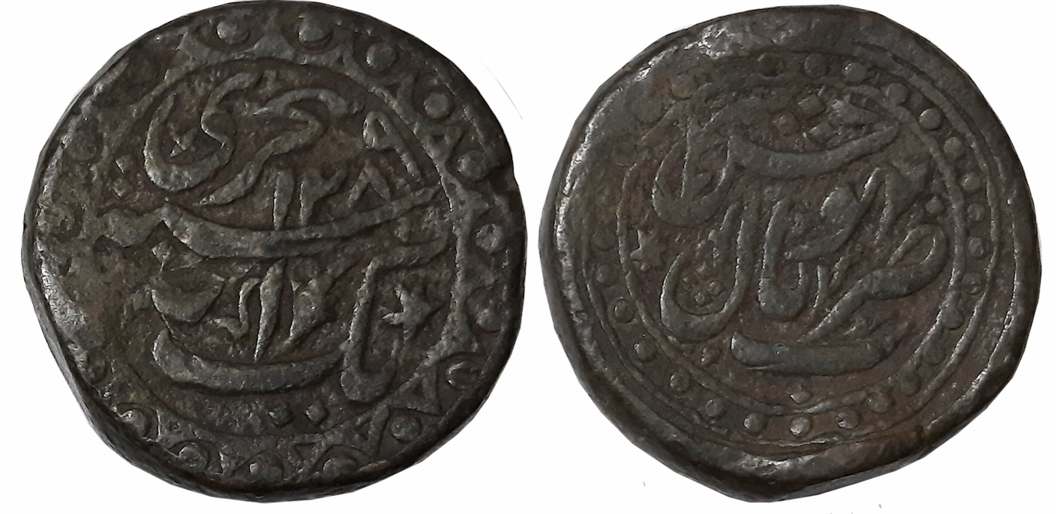 Nawab Sikander Jahan Begum, Copper Anna, 30.44g, AH 1289 (KM# Y6). Both sides legend withi