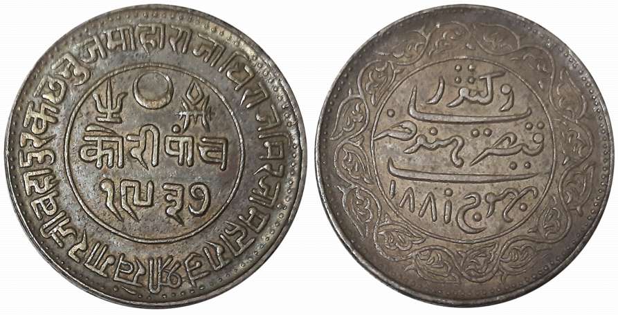 Rao Sri Khengarji II, Silver 5 Kori, VS 1937/ AD 1881, with the name of Queen Victoria (RS