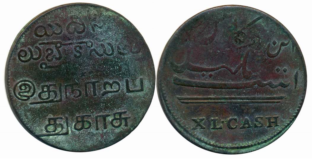 Copper 40 Cash, 18.46g, Madras Mint, 1807 CE, Obv: Value in Persian “In chahal cas ast (Th