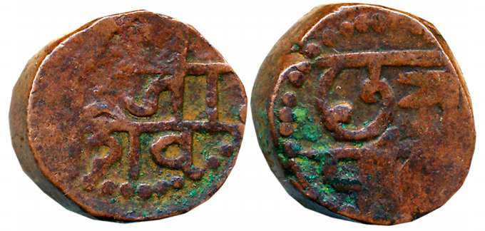 Chhatrapati Sri Shivaji Maharaj, Copper Shivrai, 8.25g, Obv: “Sri / Raja / Siv”, Rev: Lege