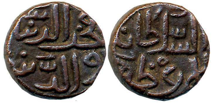 Shams al din Adil Shah, Copper Paisa- Paika, 3.38g, Obv: Arabic legend “al sultan al a’zam