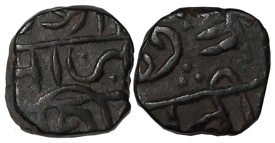 Chhatrapati Sri Shivaji Maharaj, Copper Shivrai, 7.89g, Obv: Legend “Sri Raja Shiv”, Rev: 
