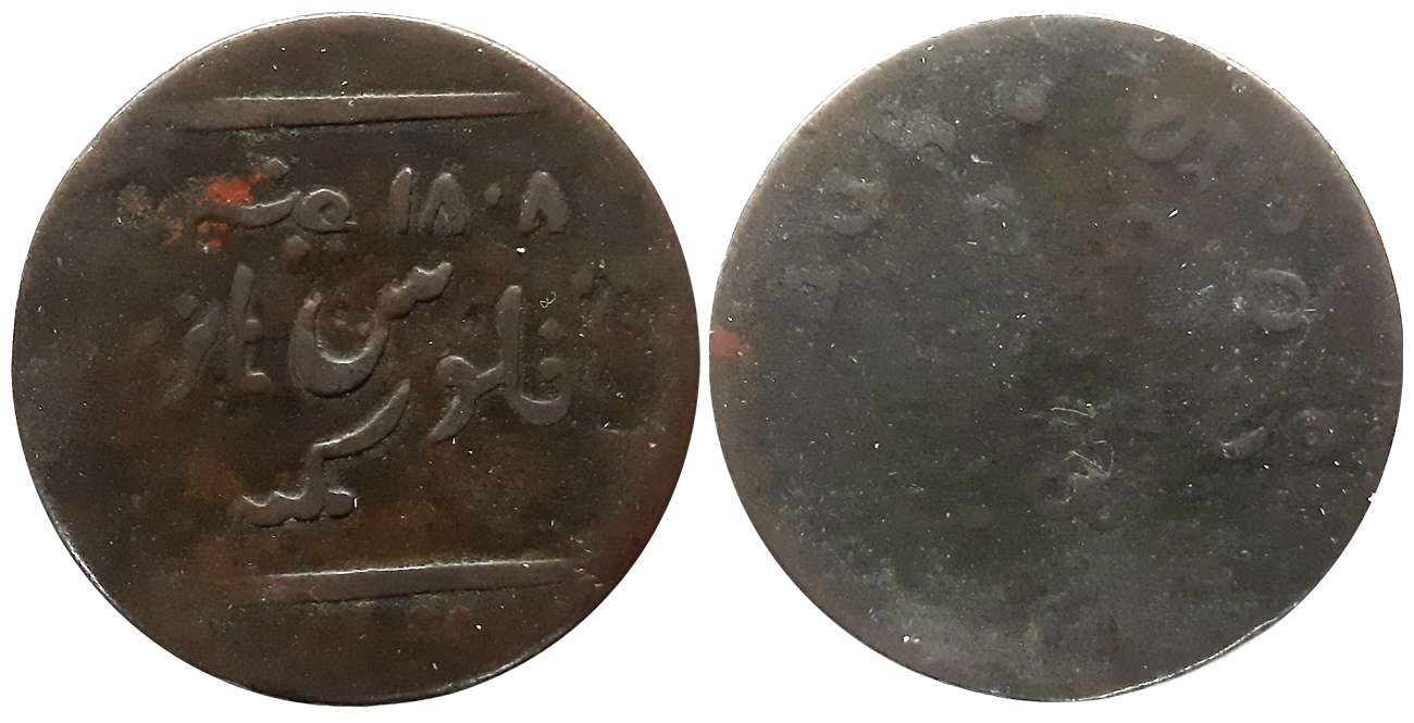 Copper 1/2 Dub, 4.86g, 1808, Obv: Value in Persian, Rev: Value in Telugu (KM# 345). About 
