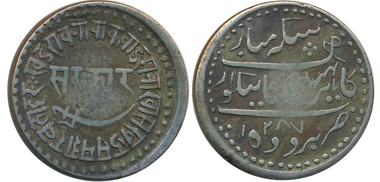 Khande Rao, Silver Nazarana Rupee, 11.42g, “Kahnde Rao” type, AH 1287 (KM# Y# 14.1). About