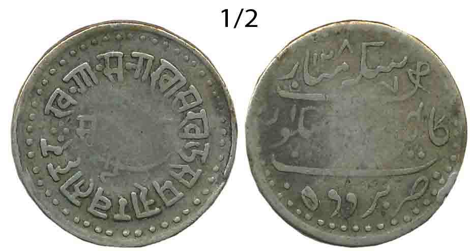 Khande Rao, Silver Nazarana 1/2 Rupee, 5.72g, AH 1287 (KM# Y# 13). Shroff mark on edge, li