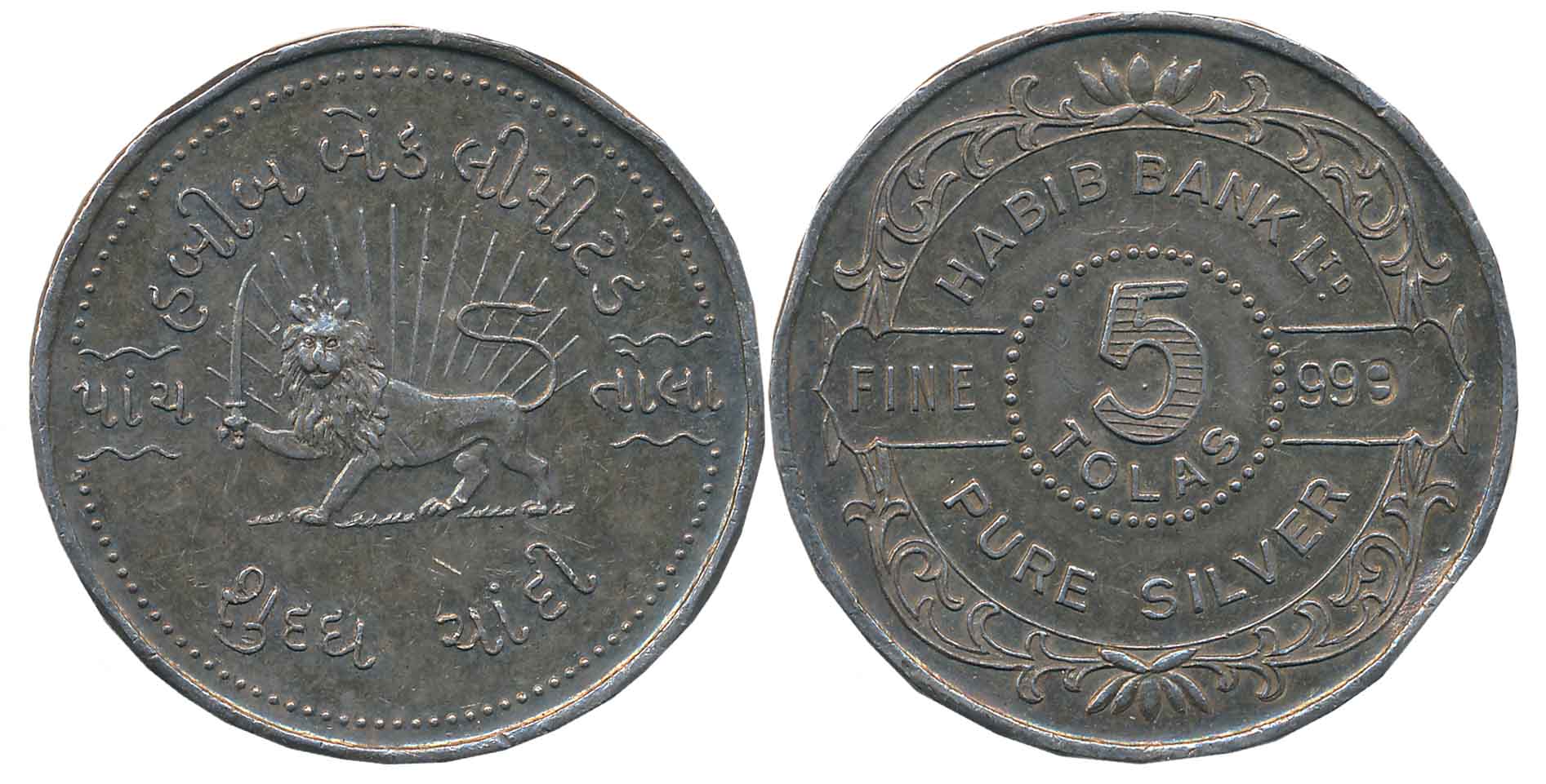 Habib Bank, Silver 5 Tola Bar, 58.54g, Obv. Lion wielding a sword, with the name of the ba