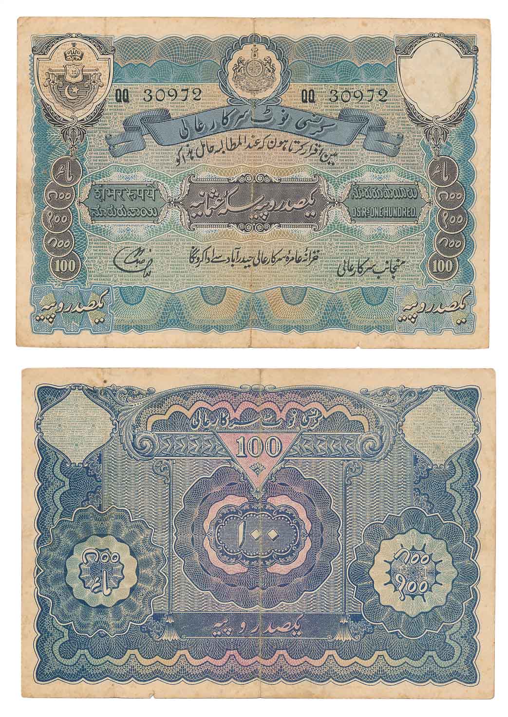 Hyderabad, Rupees 100, 2nd issue, Type 7.11, Signed Mehdi Yar Jung, Prefix QQ (R IPM# 7.11