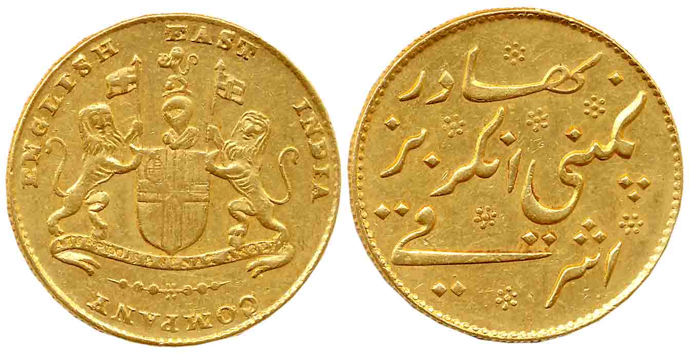 Gold Ashrafi, 11.65g, Obv: The arms of the Company Surrounded by the legend “ENGLISH EAST 