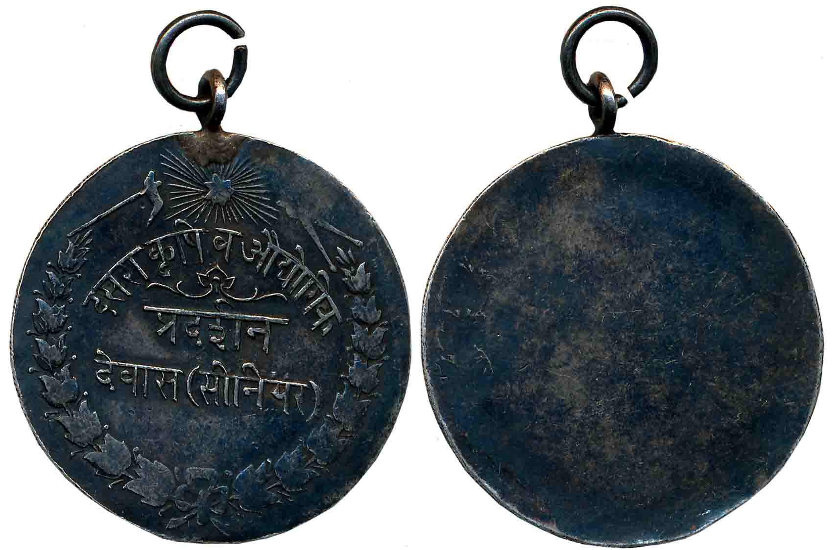 Dewas, Senior Branch, Silver Medal, 12.12g, Uniface, “Agriculture & Industrial Exhibition”