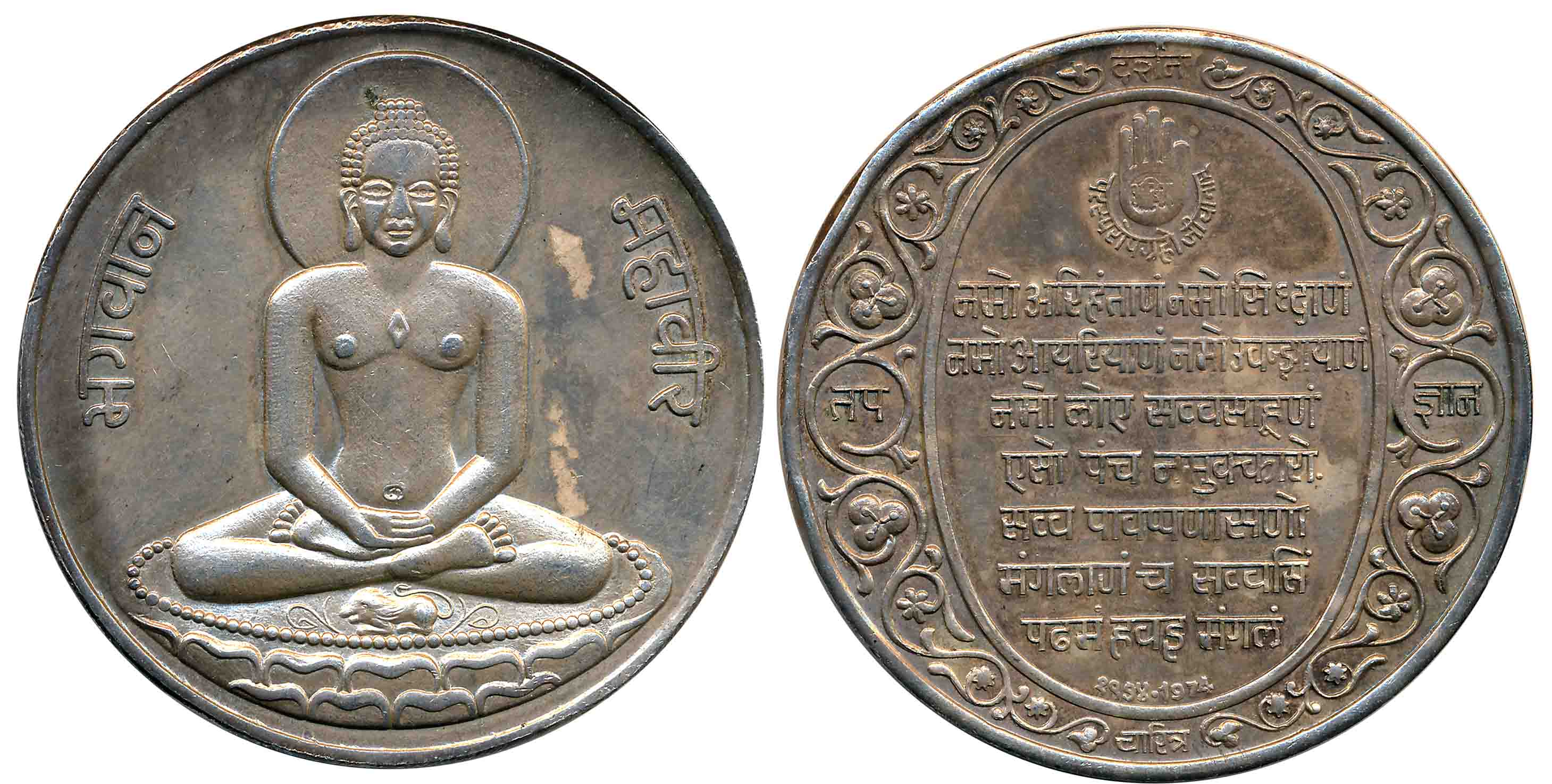 Jain Silver Medal, 100g, “24th Jain Tirthankar Bhagawan Mahavir”, Obv: Lord seated with a 