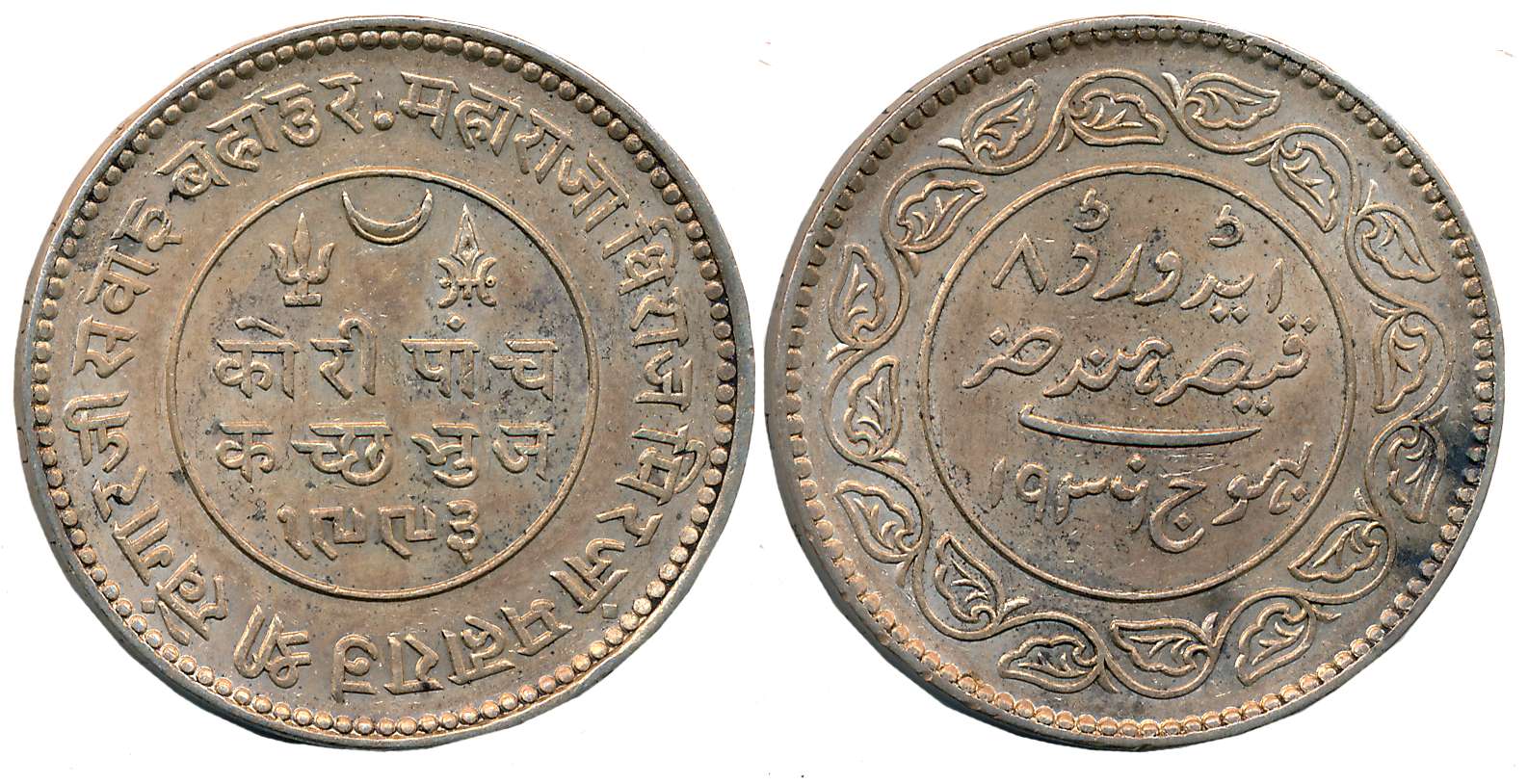 Rao Sri Khengarji III, Silver 5 Kori, VS 1993/ AD 1936, with the name of Edward VIII (KM# 