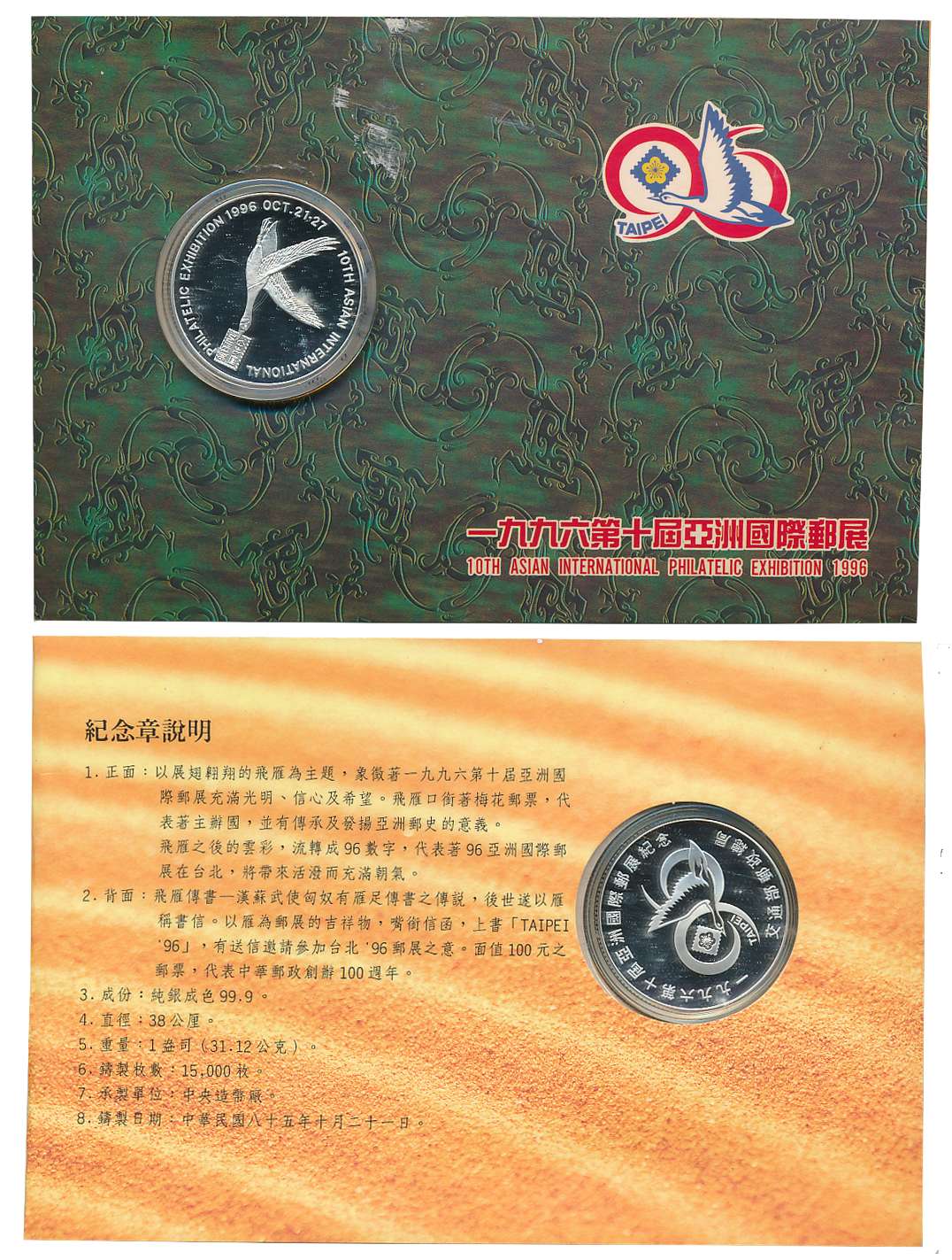 Silver Philatelic Medal, 31.12g, “10th Asian International Philatelic Exhibition 1996”. Mi