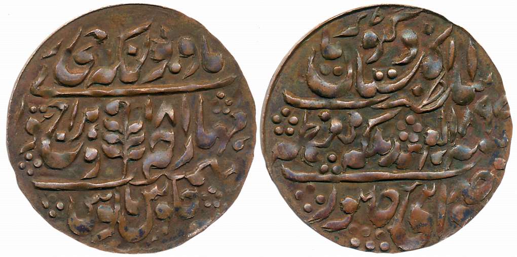 Sawai Madho Singh II, Copper Nazarana Paisa, 6.75g, Sawai Jaipur Mint, with the name of Qu