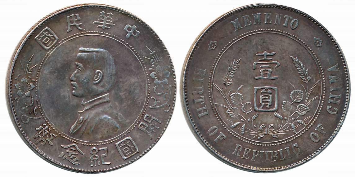 China Republic, Silver 1 Yuan, 26.86g, “Memento: Birth of the Republic”, Obv: Bust of Sun 