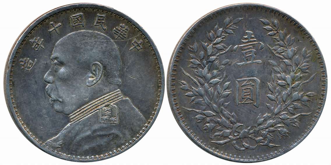 China Republic, Silver Yuan- Fat Man Dollar, 26.68g, Seven Characters, Obv: Bust of Yuan S