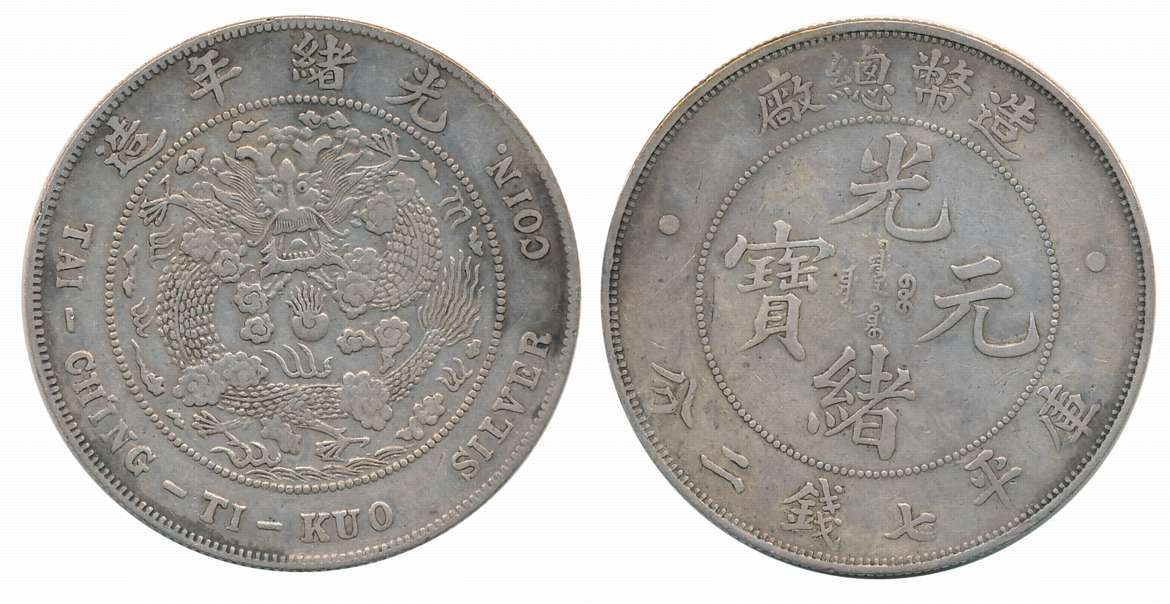 China Empire, Qing dynasty Guangxu, Silver 1 Yuan, 26.60g, (1908), Obv: Four Chinese ideog