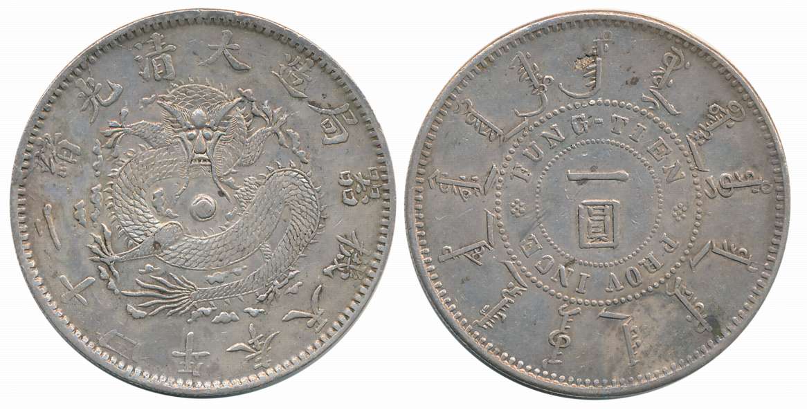 China, Province Fengtien, Silver 1 Yuan, 26.66g, Obv: Two Chinese ideograms surrounded by 