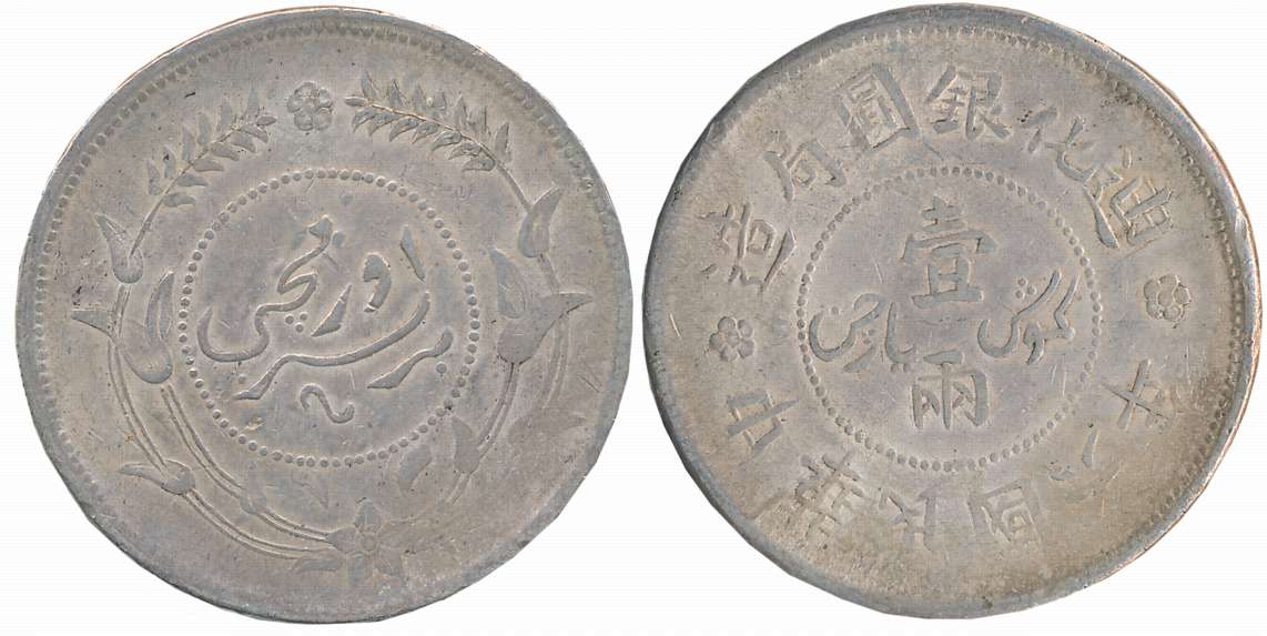 China, Province Sinkiang, Silver 1 Sar, 34.57g, Urumchi Mint, Obv: Two Chinese ideograms w