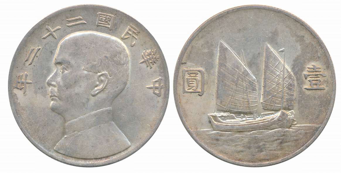 China Republic, Silver 1 Yuan, 26.69g, “Junk Dollar” without sun and birds, Obv: Bust of S