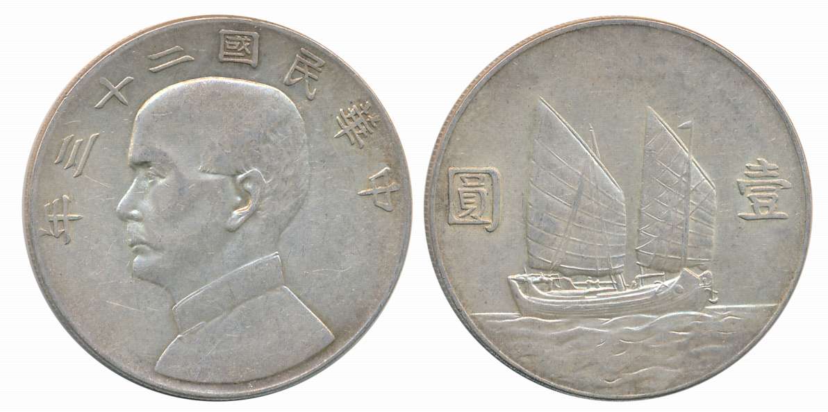 China Republic, Silver 1 Yuan, 26.60g, “Junk Dollar” without sun and birds, Obv: Bust of S