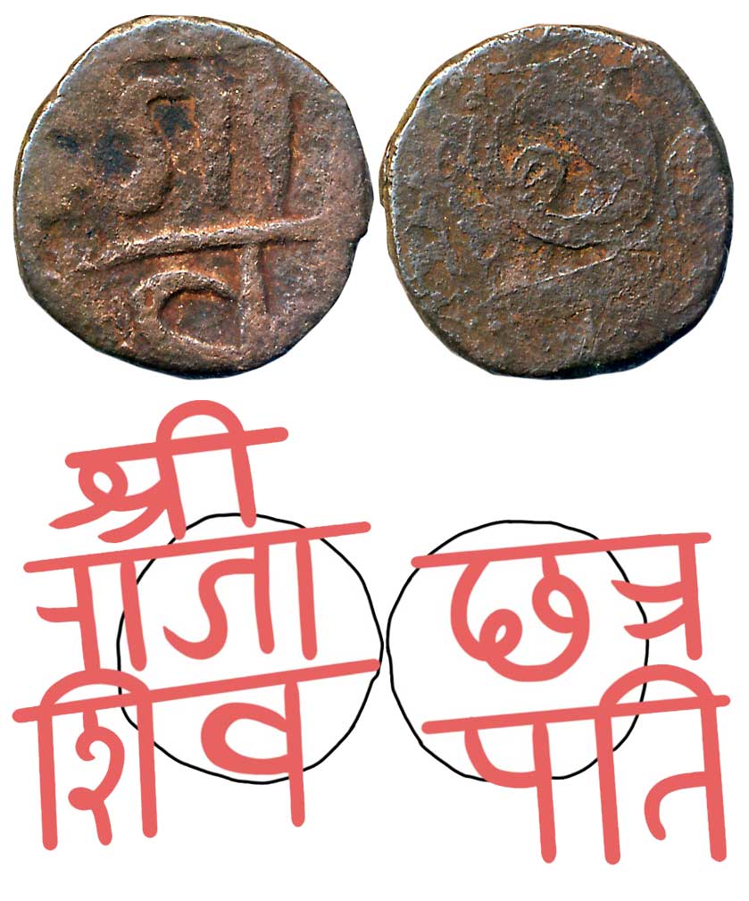 Copper Fractional Shivrai, 4.07g, Obv: “Sri Raja Shiv”, Rev: “Chattrapati”. Very fine.