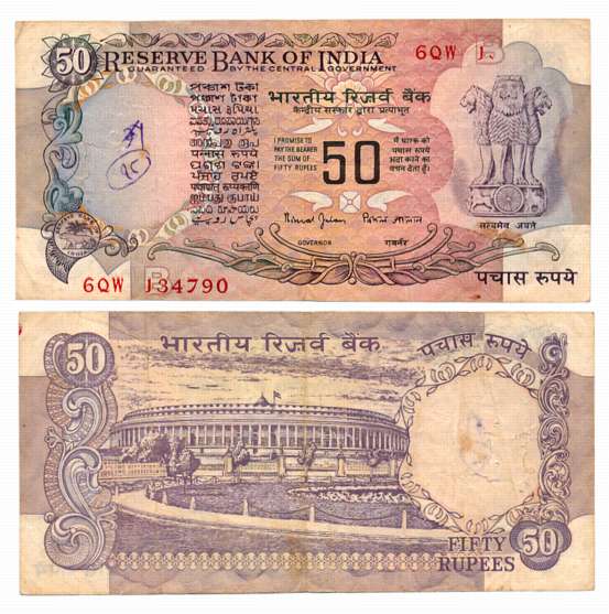 Rupees 50, “F-15”, Error- Mismatch Printing, Signed by Bimal Jalan, Prefix 6/QW, Inset B. 