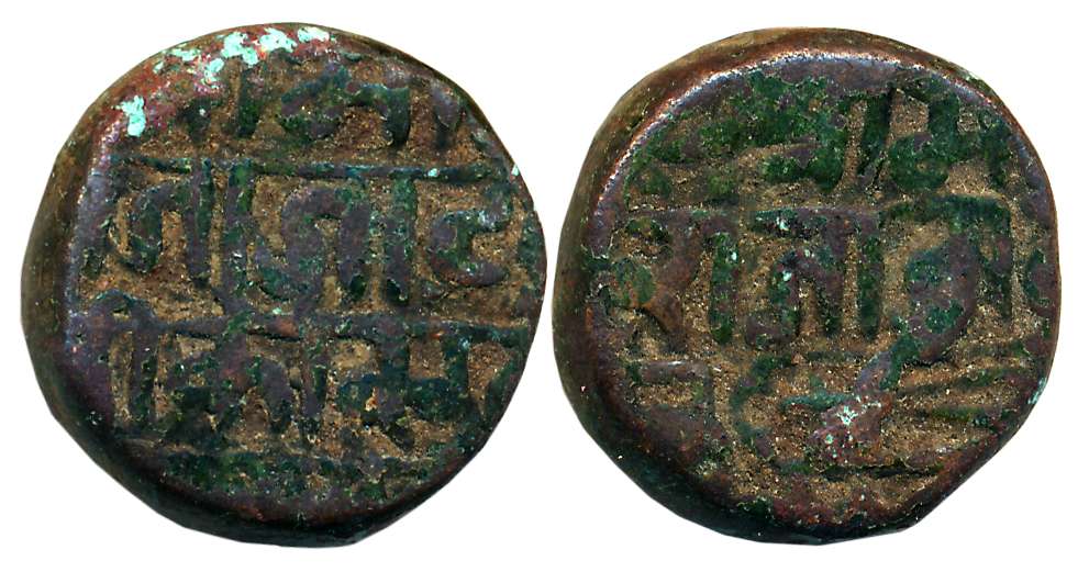 Kok Shah, Copper 2 Paisa, 12.46g, Devnagari legend on both sides. Very fine.
