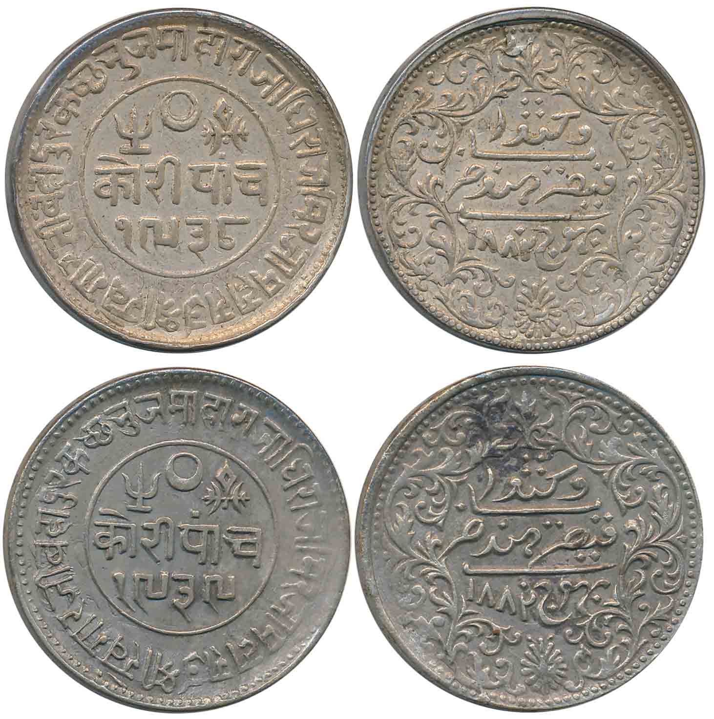 Rao Sri Khengarji II, Silver 5 Kori (2), VS 1938/ AD 1882, VS 1939/ AD 1882, with the name