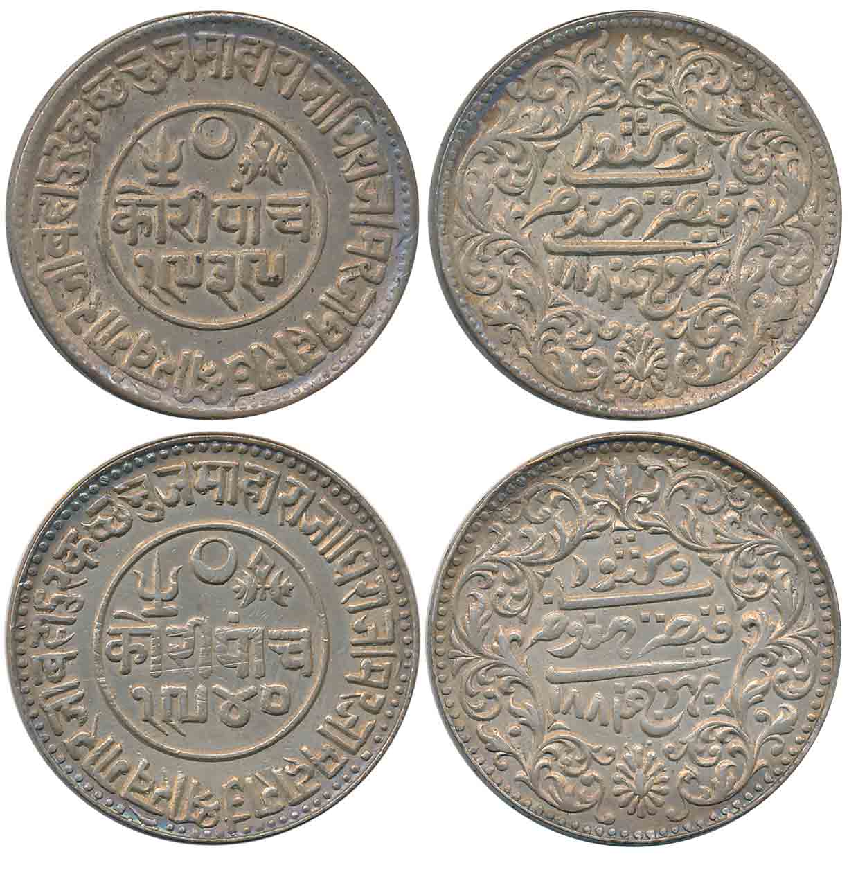 Rao Sri Khengarji II, Silver 5 Kori (2), VS 1939/ AD 1883, VS 1940/ AD 1884, with the name
