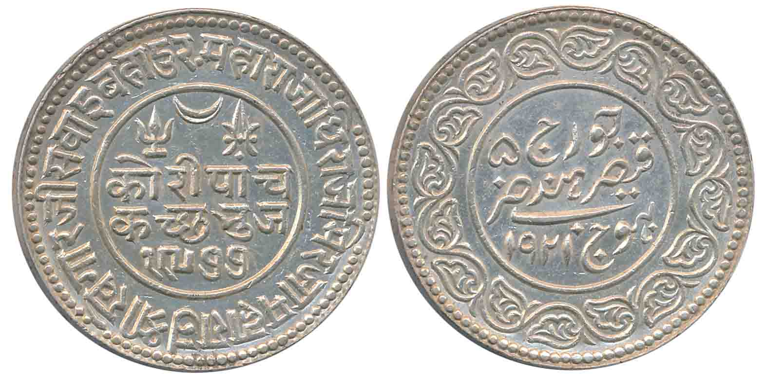 Rao Sri Khengarji III, Silver 5 Kori, VS 1977/ AD 1921, with name of George V (RS# 233.25)