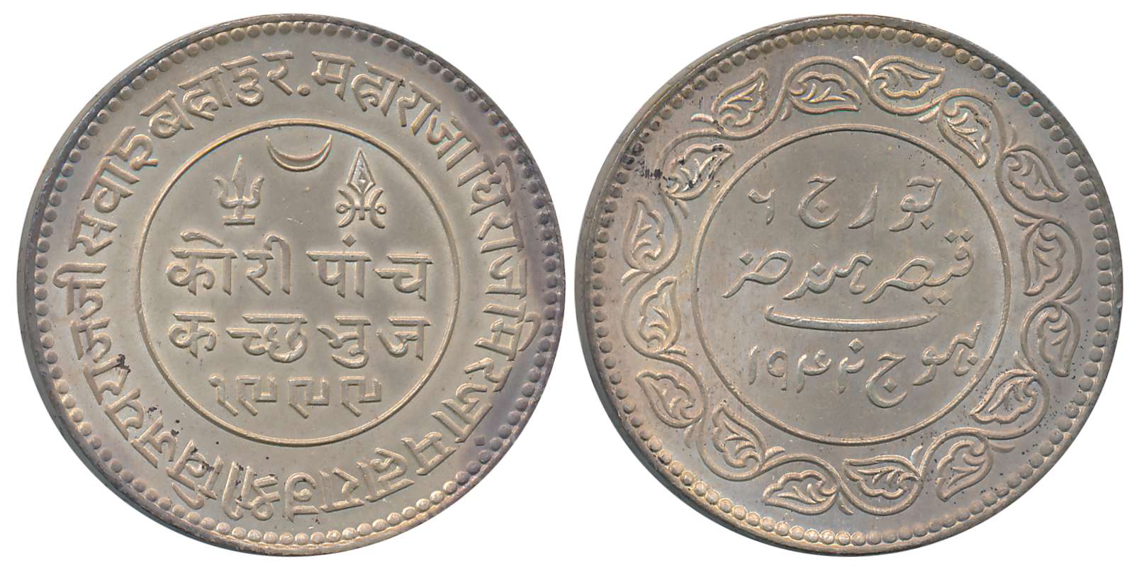 Rao Sri Vijayrajji, Silver 5 Kori, VS 1999/ AD 1942, with the name of George VI (RS# 271.3