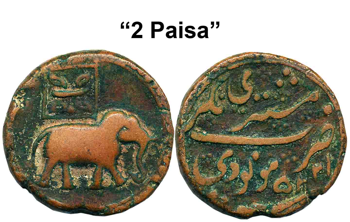 Tipu Sultan, Copper, 2 Paisa- Mustari, 22.26g, Nagar Mint, AM 1225 (retro), Elephant Facin