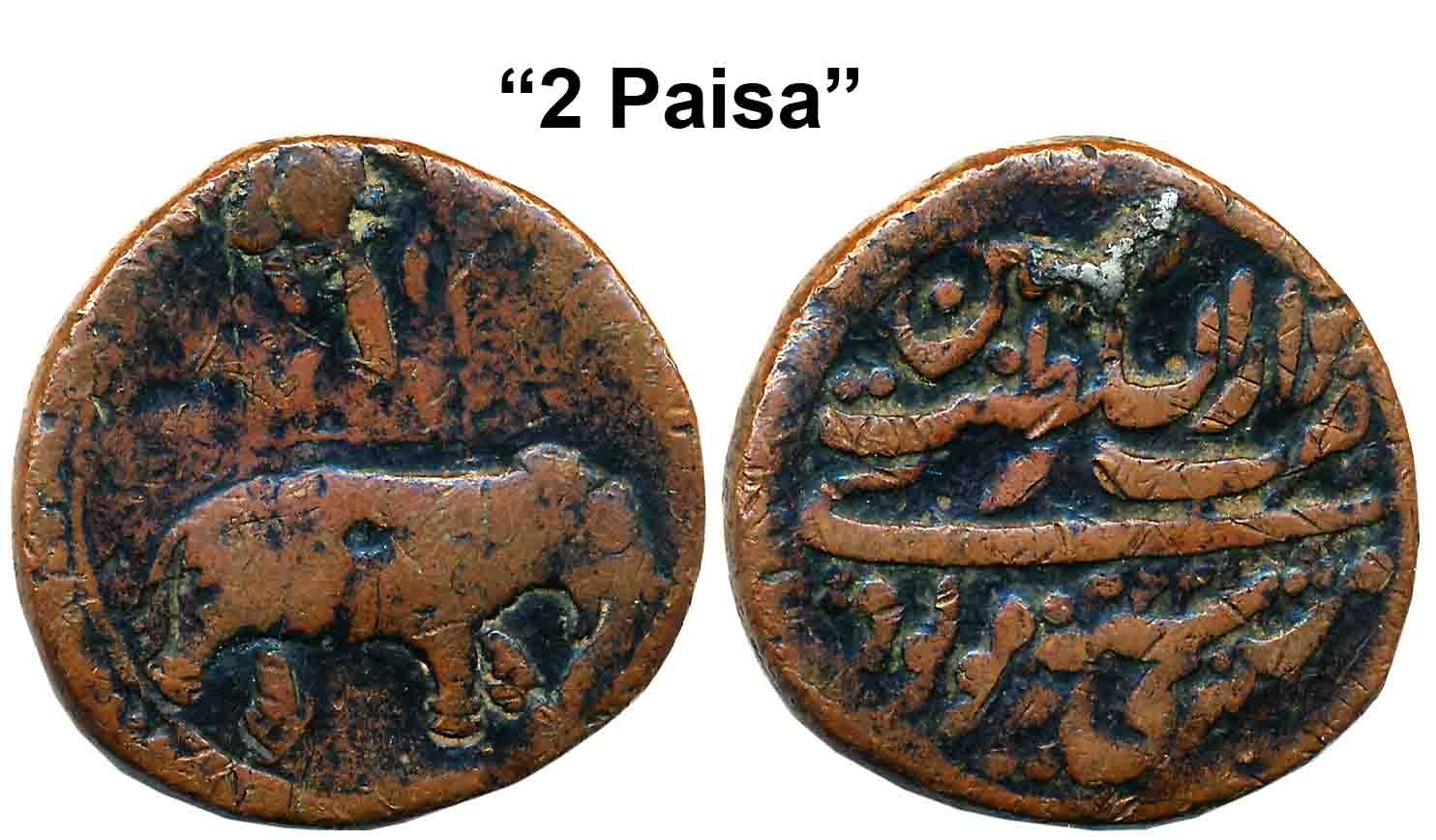 Tipu Sultan, Copper, 2 Paisa- Mustari, 21.40g, Patan Mint, AM 1215 (retro), Elephant Facin