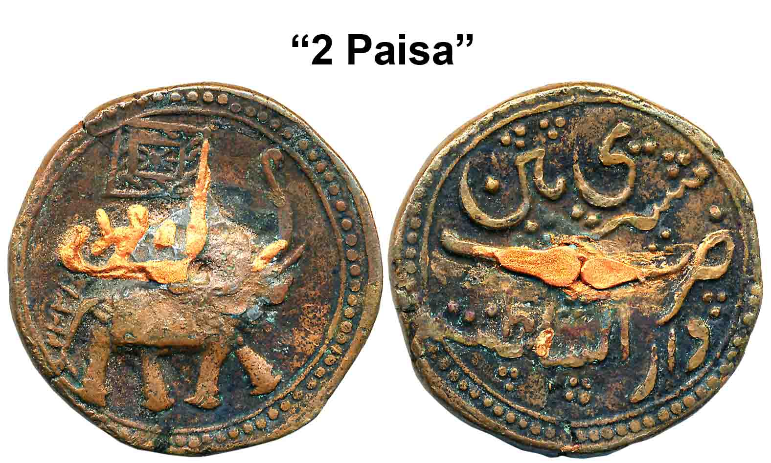 Tipu Sultan, Copper, 2 Paisa- Mustari, 22.53g, Patan Mint, AM 1222 (retro), Elephant Facin