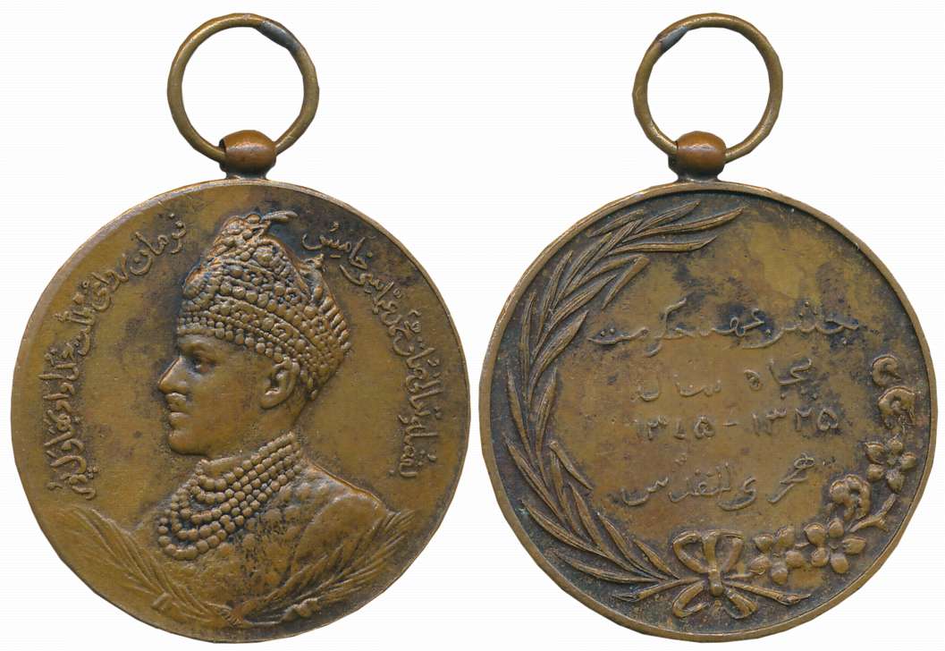 Bahawalpur, Sadiq Muhammad Khan V, Bronze, 19.31g, Golden Jubilee Medal, 1955-56, Obv: Bus
