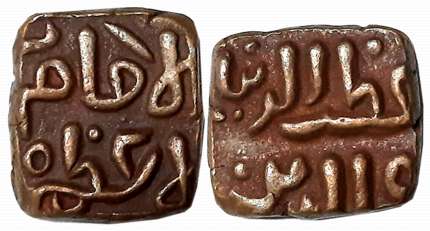 Qutb al din Mubarak Shah, Copper Paika, 4.36g, Obv: Arabic legend “al-imam al-a zam”, Rev: