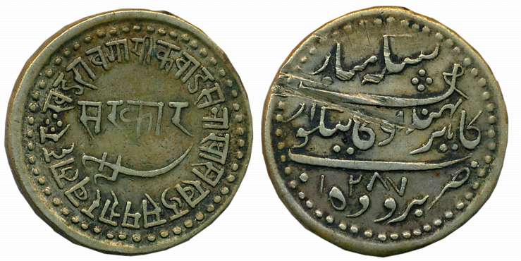 Khande Rao, Silver Nazarana Rupee, 11.40g, “Kahnde Rao” type, AH 1287 (KM# Y# 14.1). Chise