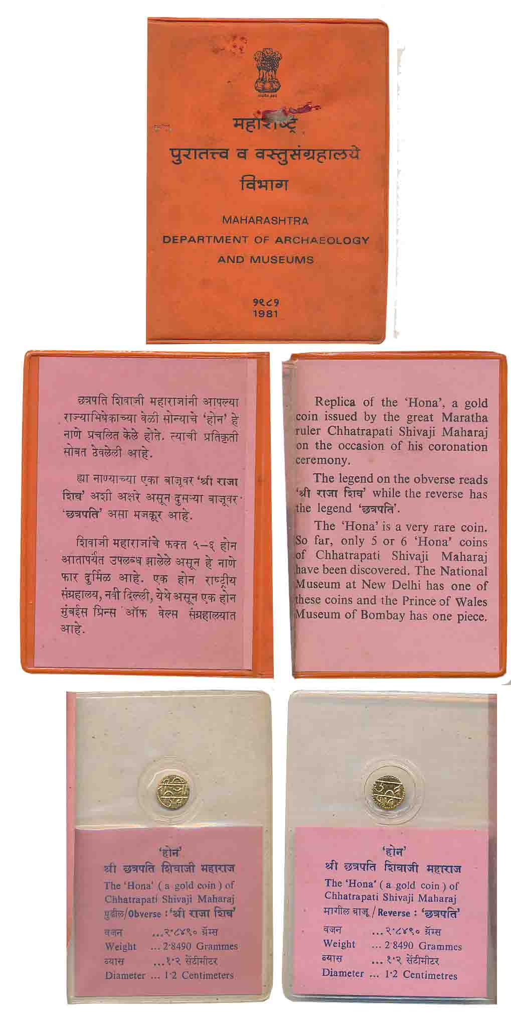 1981, Chattrapati Shri Shivaji Maharaj, Replica of the “Hon”, 2.84g, Obv: Legend in three 