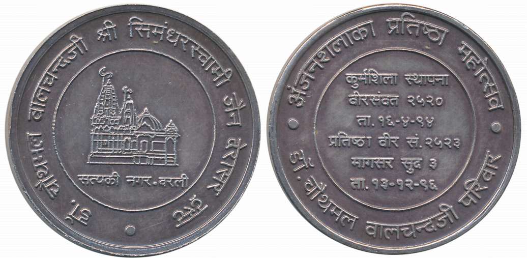 Jain Silver Token, 19.90g, Obv: Jain temple legend around, Rev: Legend. Extremely fine.