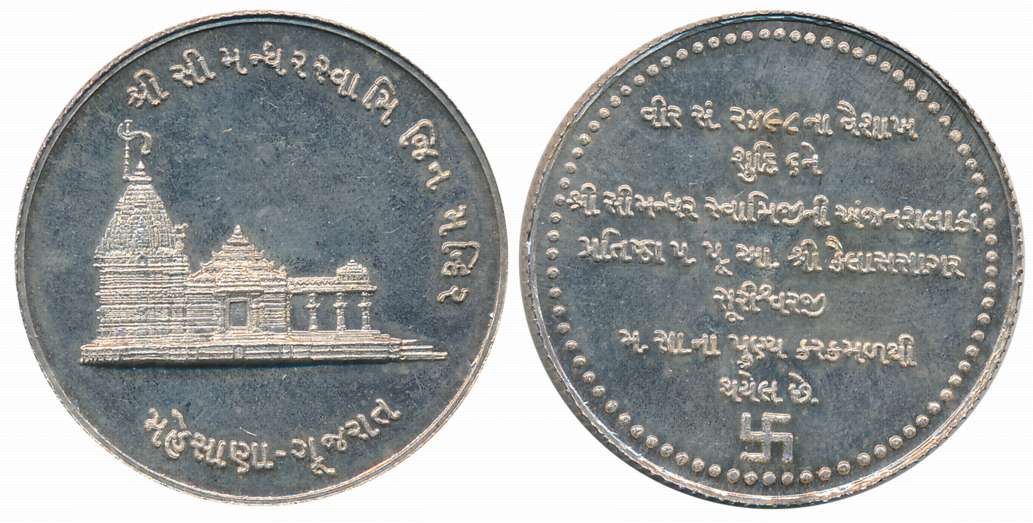 Jain Silver Token, 14.96g, Obv: Jain temple of Mehasana, Rev: Legend in Gujarati. Uncircul