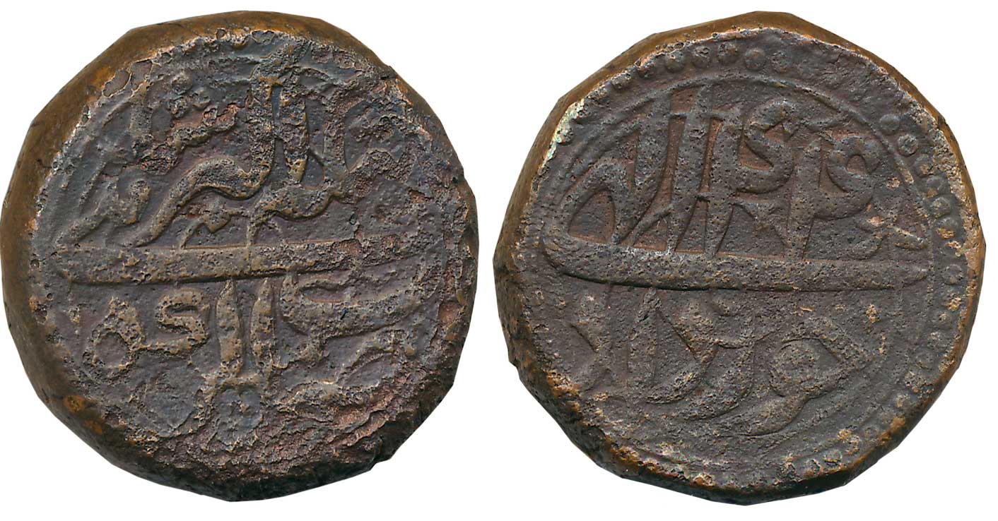 Akbar, Copper Tanka or Double Dam, 40.39g, with “Tankah-i Akbar Shahi” legend, Agra Mint, 