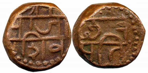 Copper Heavy Shivrai 11.26g, Devnagari legend on both sides, Obv: “Shri Raja Shiv”, Rev: “