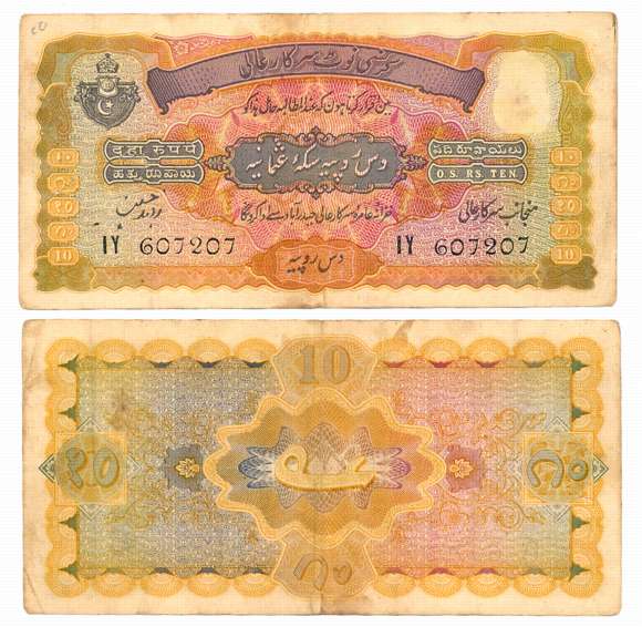 Rupees 10, 2nd issue, Type 7.9, Signed Zahid Hussain, Prefix IY (J & R # 7.9.5). Printed a