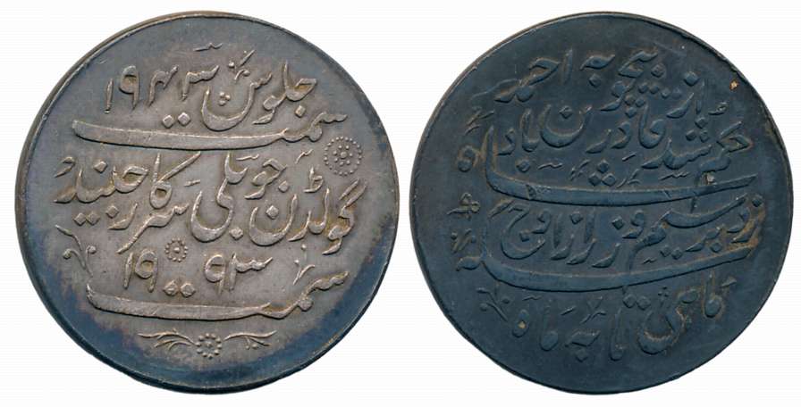 Ranbir Singh, Silver Nazarana Rupee, 11.76g, VS 1943 and VS 1993, issued to commemorate th