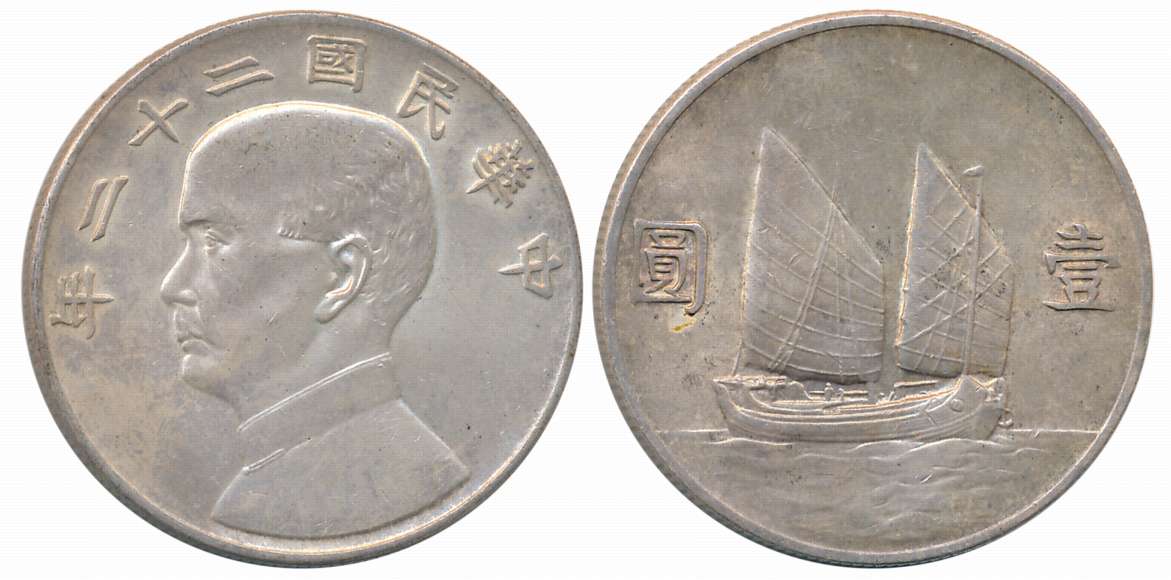 China Republic, Silver 1 Yuan, 26.68g, “Junk Dollar” without Sun and birds, Obv: Bust of S