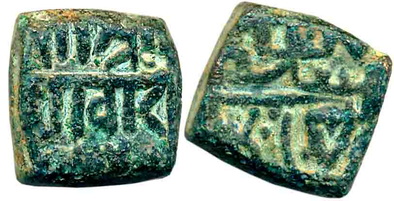 Ranas of Mewar, Rana Banbir, Copper Falus, 8.31g, Obv: Devanagari legend “Rana sri/ banbir