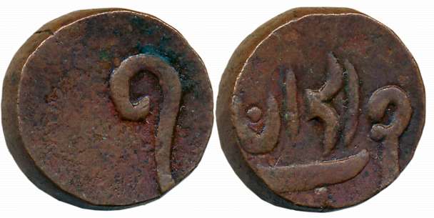 Jai Singh Deo, Copper 2 Paisa, 14.56g, Obv: Numeral 1, Rev: Mint name in Persian (KM# 14).